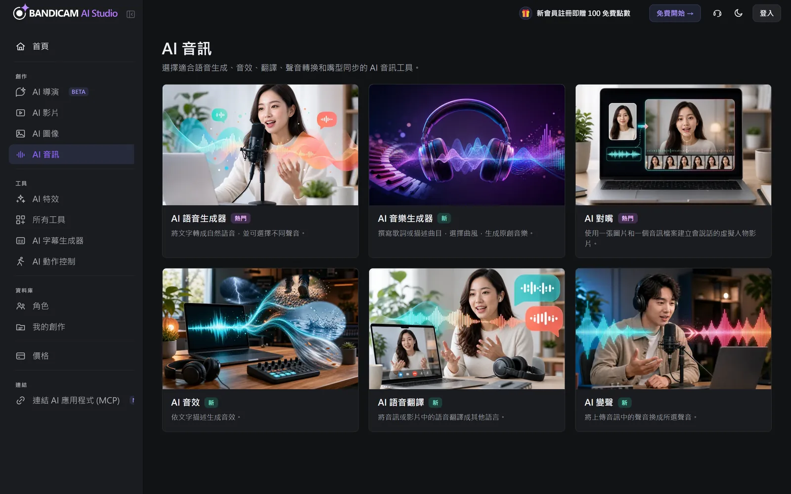 AI 音訊頁面,顯示六種音訊工具的卡片