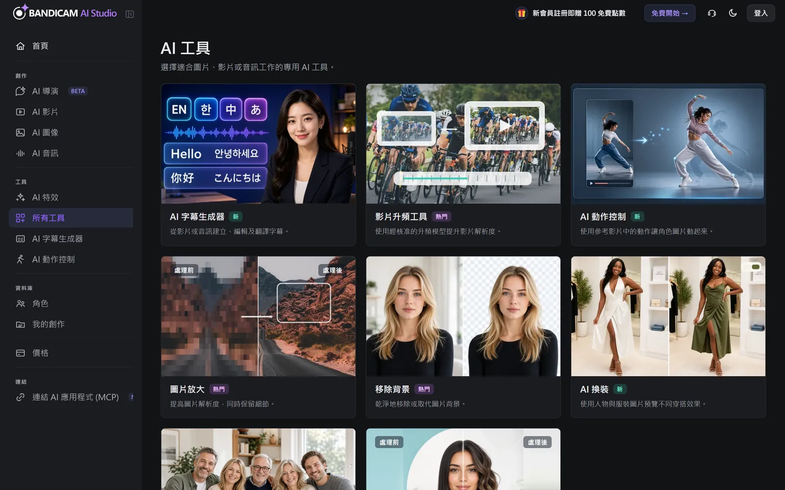 AI 工具頁面,每個工具各有一張卡片