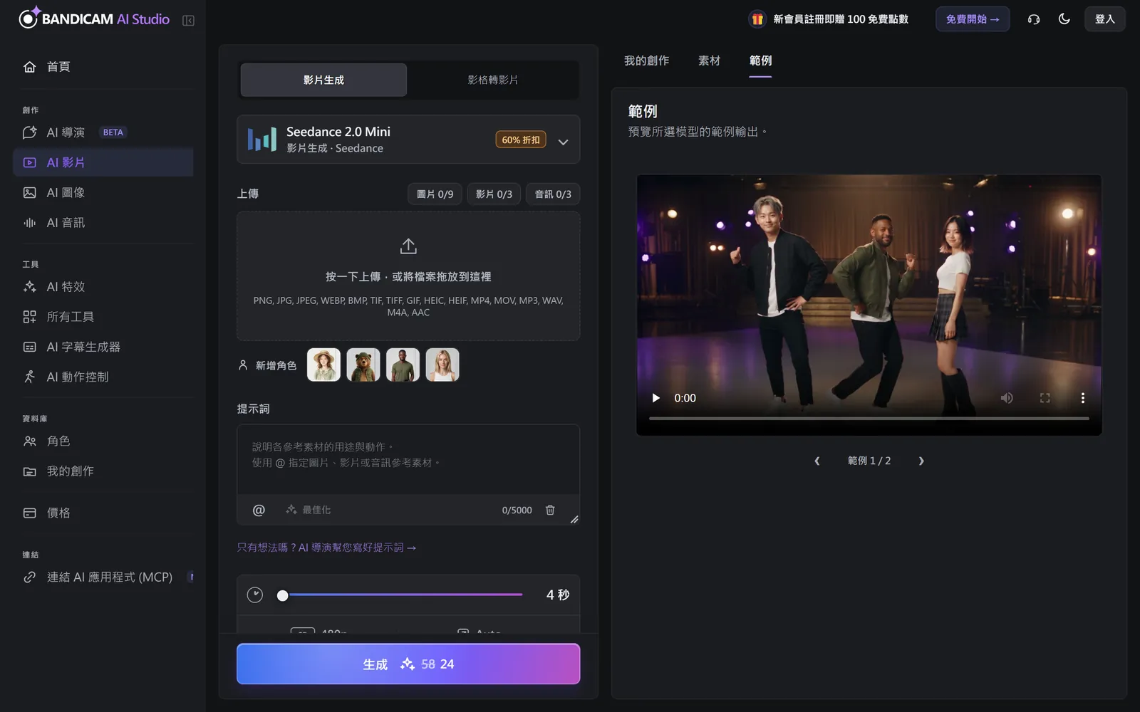 AI 影片的工作區：左側為設定面板，右側為範例與生成結果