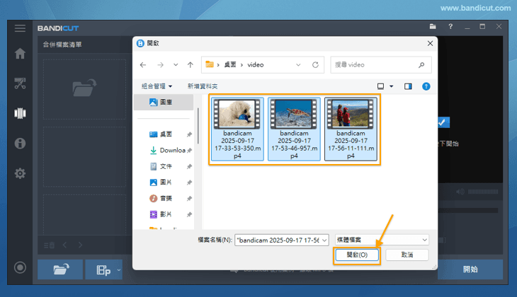 選取要合併的檔案