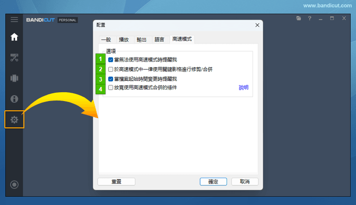 Bandicut 功能配置-高速模式-Bandicut
