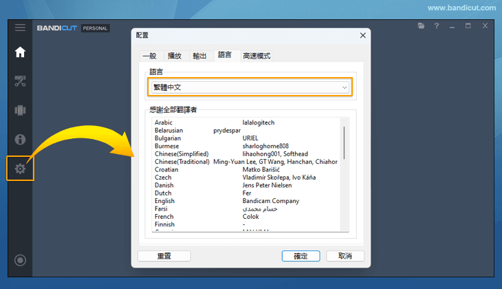 Bandicut 功能配置-語言-Bandicut