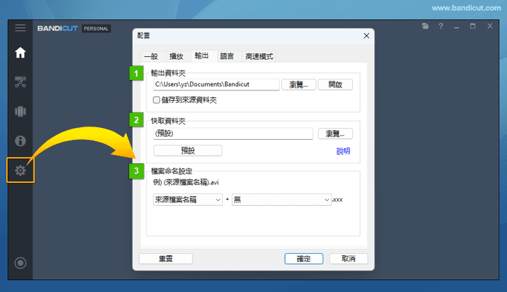 Bandicut 功能配置-輸出-Bandicut