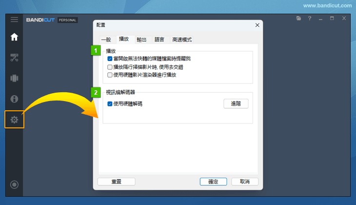 Bandicut功能配置-输出-Bandicut