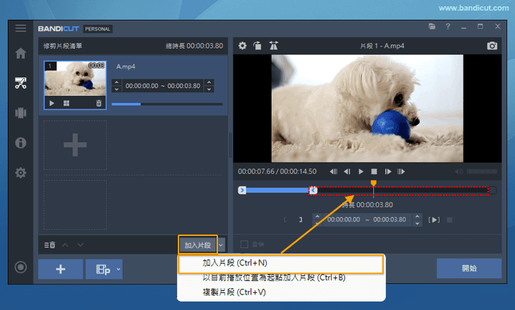 Bandicut 逐幀編輯