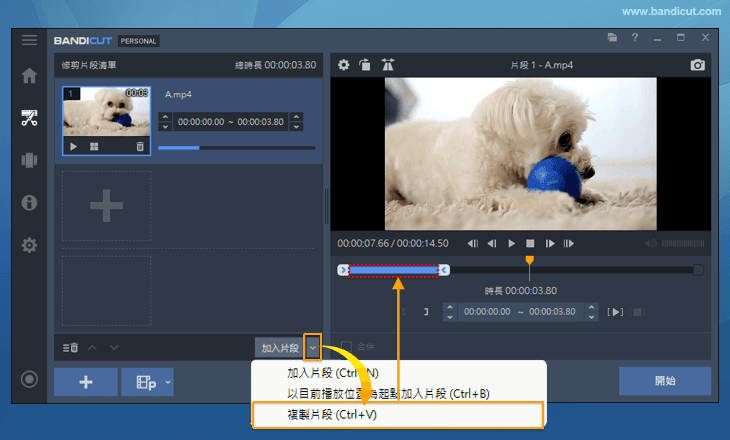 Bandicut 逐幀編輯