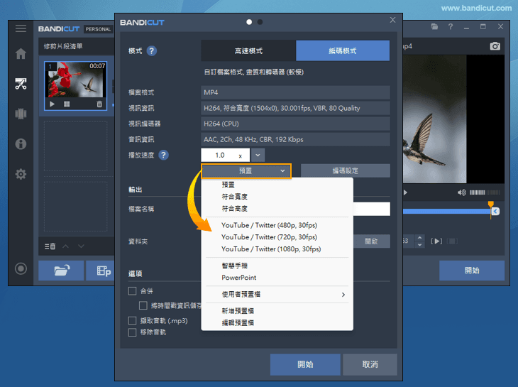 Bandicut 輸出設定-編碼設定-Bandicut Bandicut 輸出設定-編碼設定-Bandicut