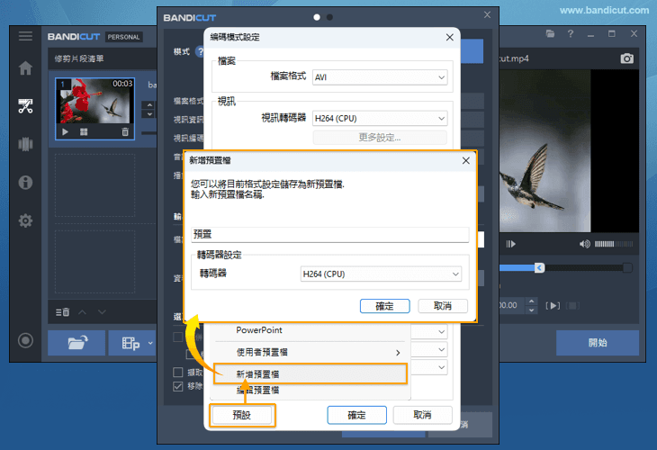 新增預設 - Bandicut
