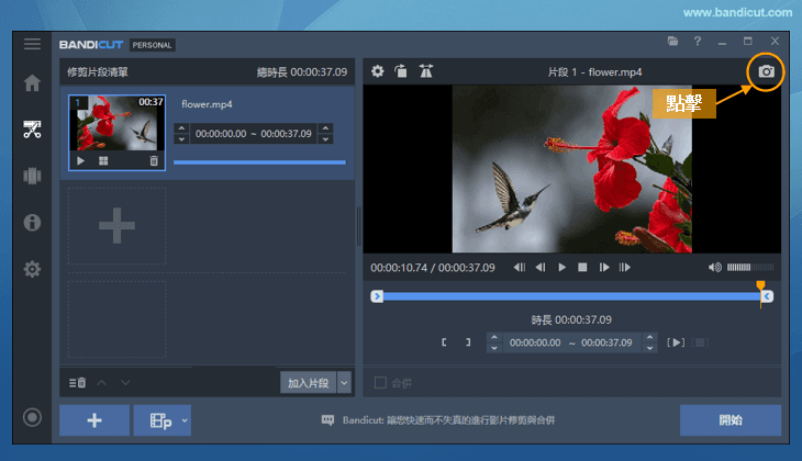 點選「相機」圖示-Bandicut
