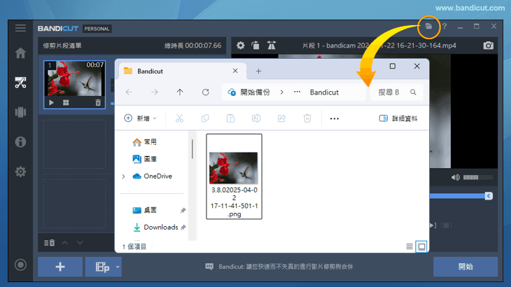 Bandicut支援H.264硬體加速-Bandicut