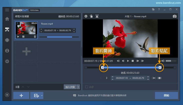 影片轉換點擊開始 - Bandicut