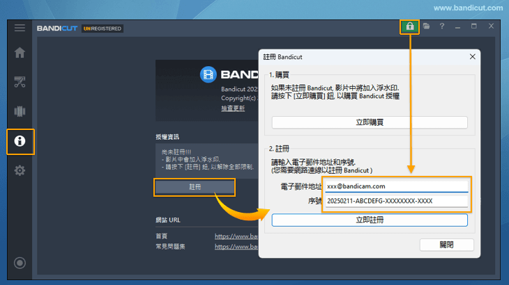 註冊 - Bandicut 註冊- Bandicut
