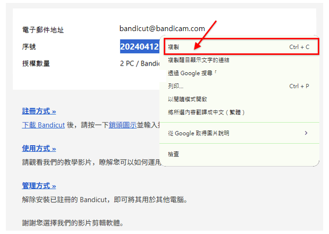 Bandicut軟體的序號信箱