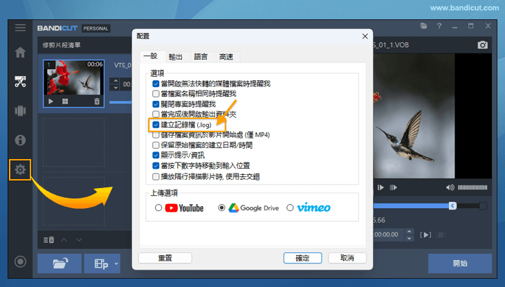 建立記錄檔(.log) - Bandicut
