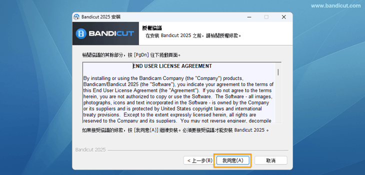 Bandicut 安裝點擊「我接受」 - Bandicut