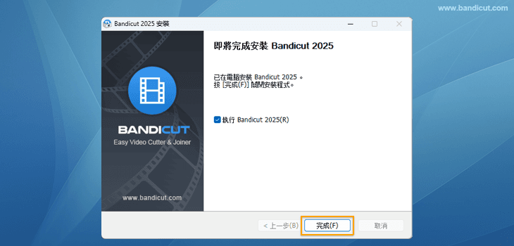 Bandicut 安裝完成 - Bandicut