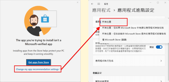 此應用不是 Microsoft 驗證的應用