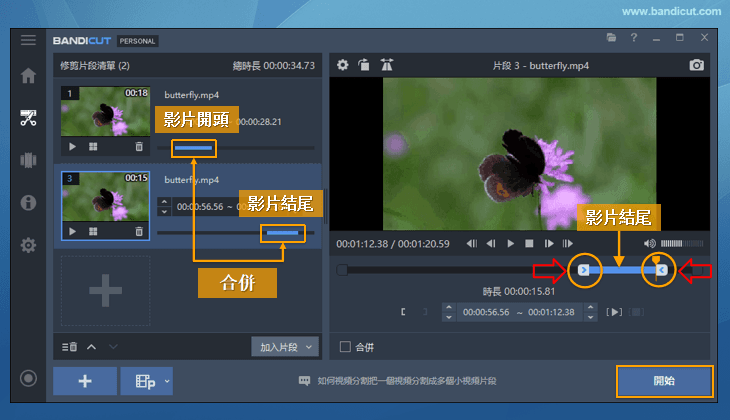 合併影片中想要的部分 - Bandicut