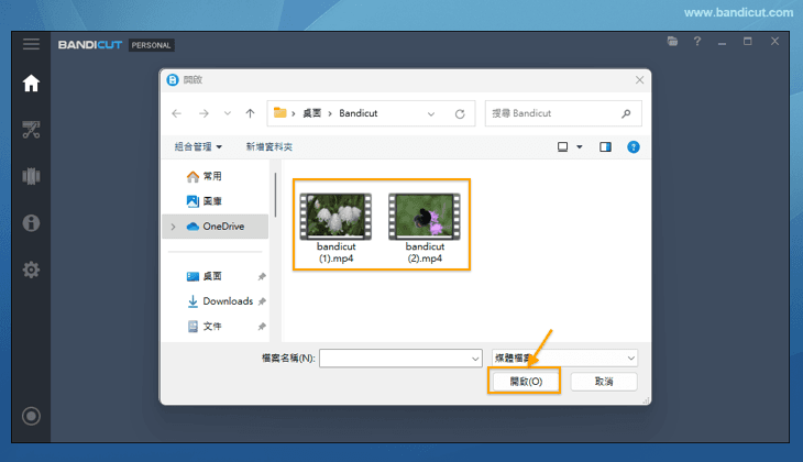 “打開” 文件 - Bandicut “打開” 文件 - Bandicut