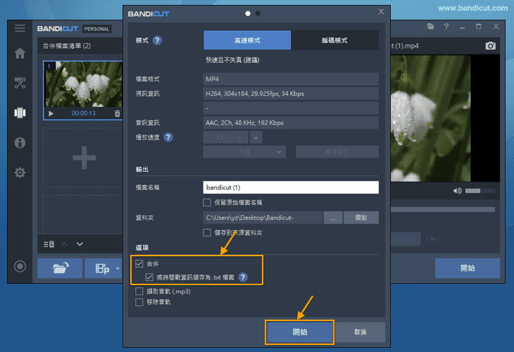 將時間戳資訊儲存為 .txt 檔案 - Bandicut
