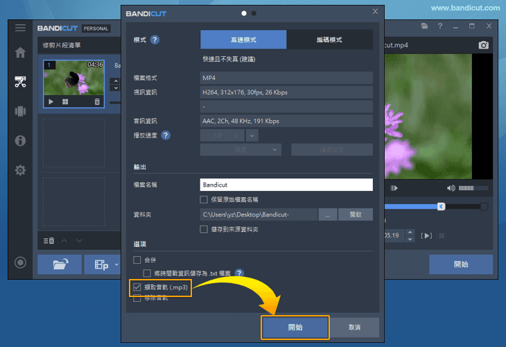 導出音訊軌MP3 - Bandicut