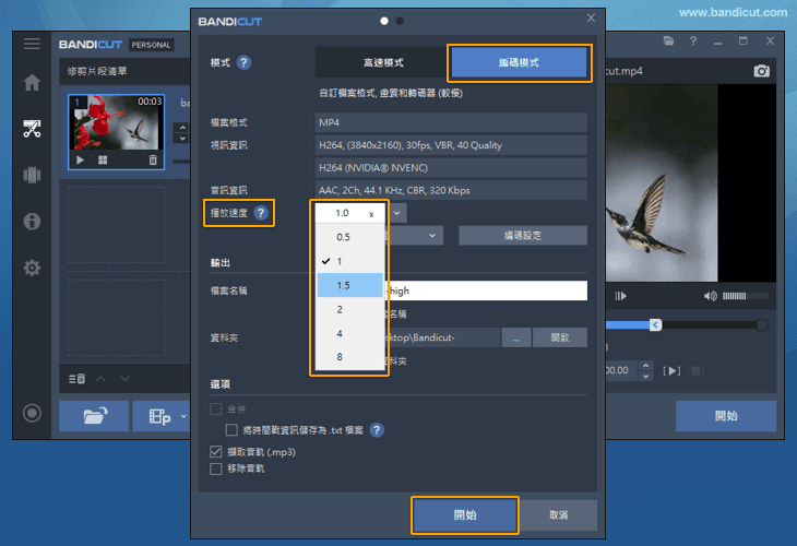 Bandicut 輸出設定-編碼設定-Bandicut Bandicut 輸出設定-編碼設定-Bandicut