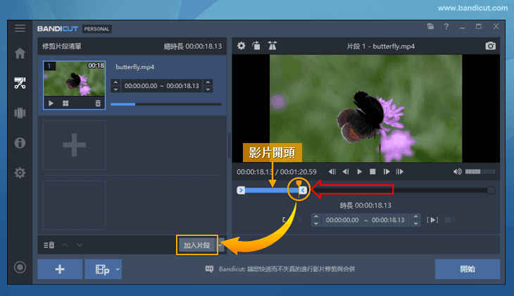 選取您想要的前片段 - Bandicut