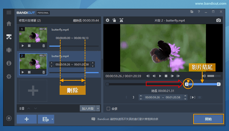 選取您想要的後片段 - Bandicut