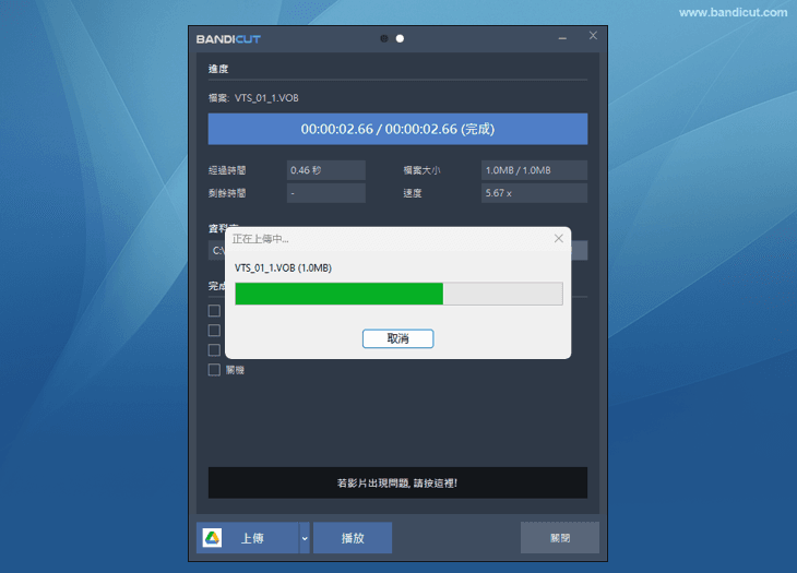 Google雲端硬碟上傳, Bandicut
