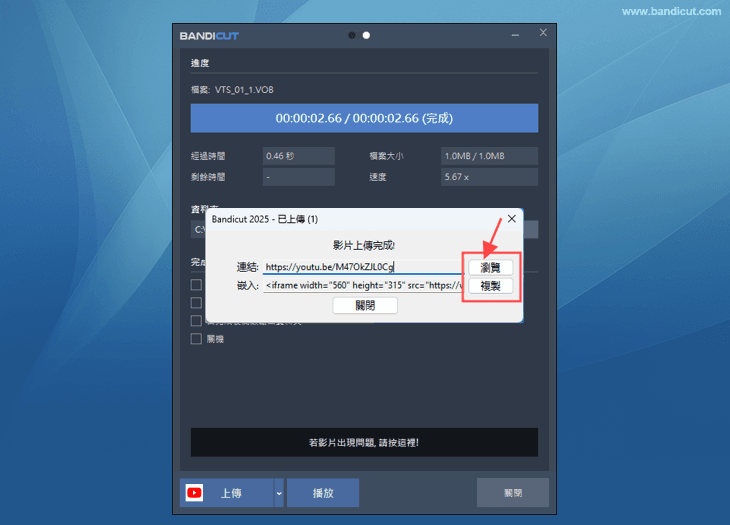 Bandicut上傳至YouTube