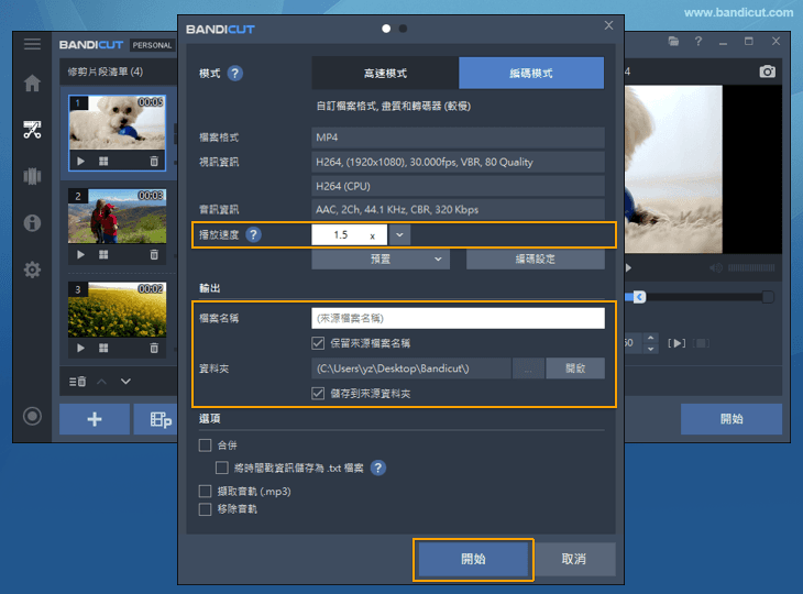 確認檔名、儲存位置等設定後開始轉換