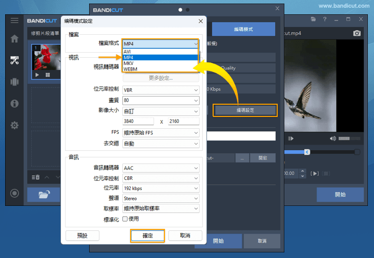 影片轉換 - Bandicut