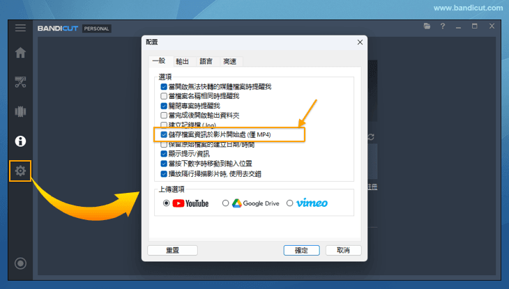 「儲存檔案資訊於影片開始處（僅限 MP4）