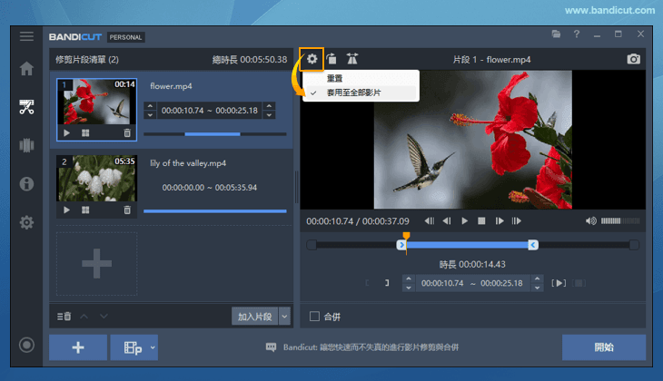 旋轉並拼接影片