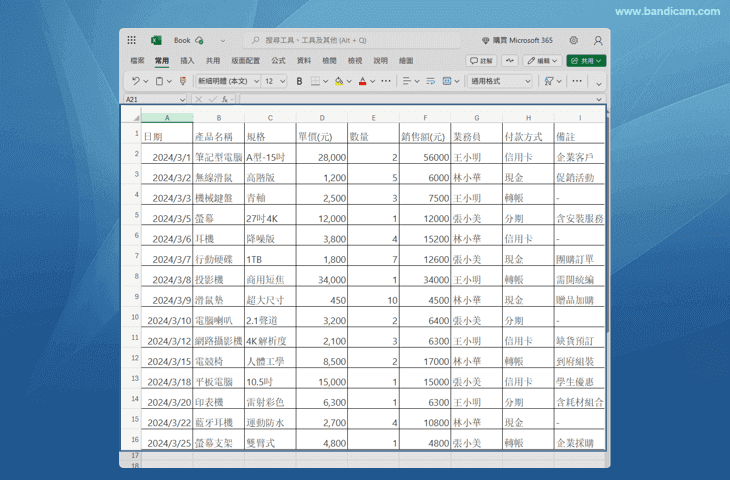 選擇完成要記錄的區域