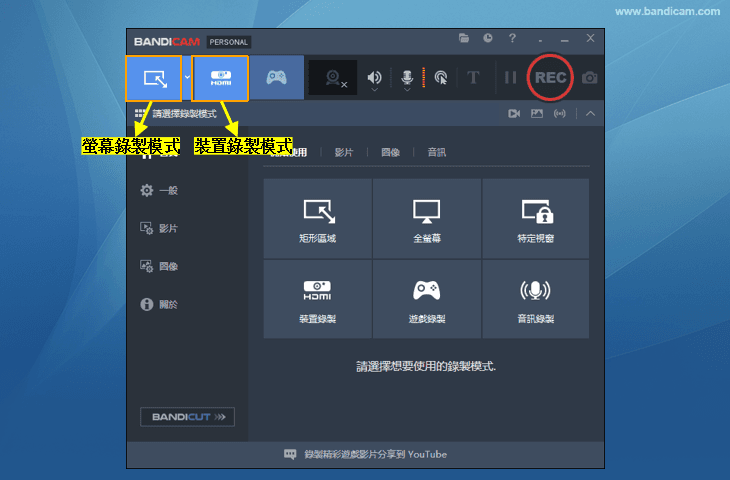 選擇錄製模式 - 影音履歷製作技巧