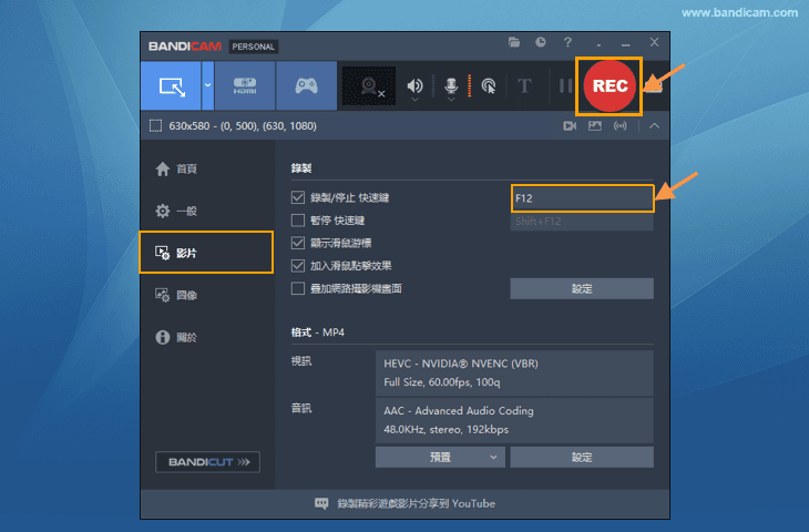 開始/結束錄製 - 影音履歷製作技巧