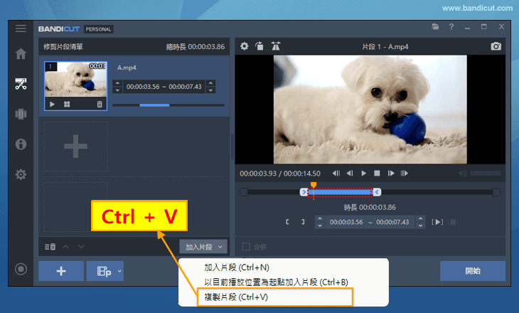 製作循環播放影片 - 複製片段(Ctrl+V)
