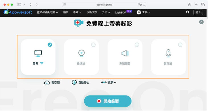 Apowersoft - Mac 螢幕錄製