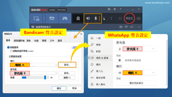 聲音設定 - WhatsApp 通話錄影