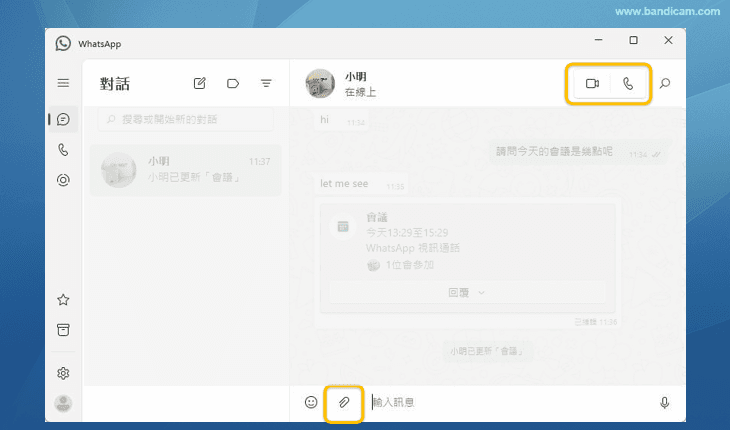 開始通話 - WhatsApp 通話錄影