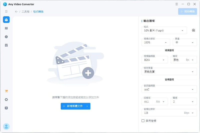 avc - 批次影片轉檔工具