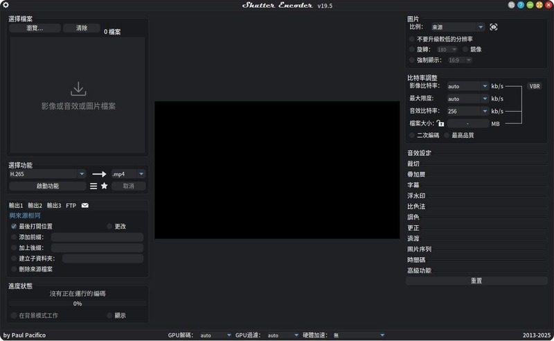shutterencoder - 批次影片轉檔工具