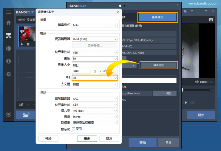 調整 FPS - WhatsApp 通話錄影