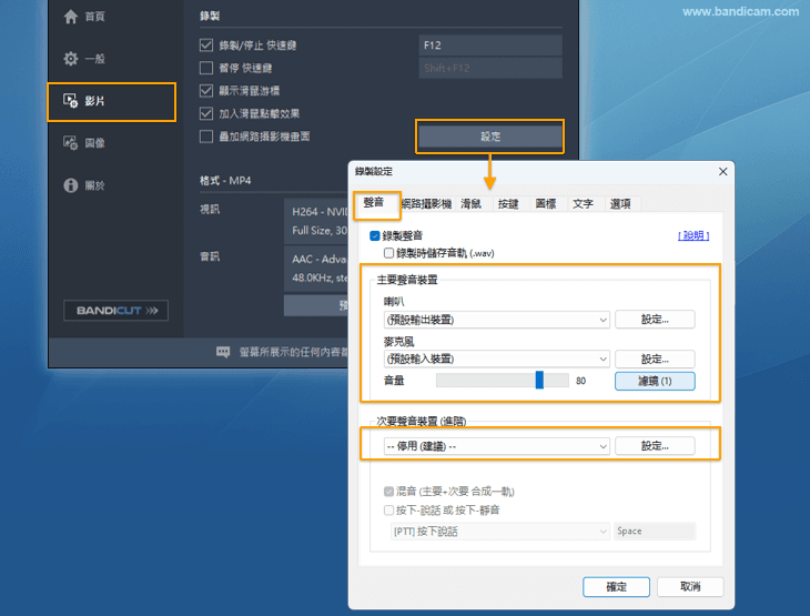 Bandicam 聲音設定