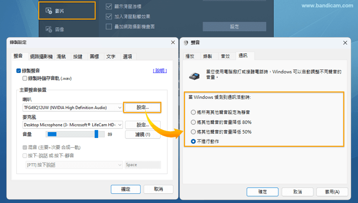 Windows 聲音設定