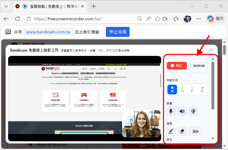 開始錄製 - 線上螢幕錄影