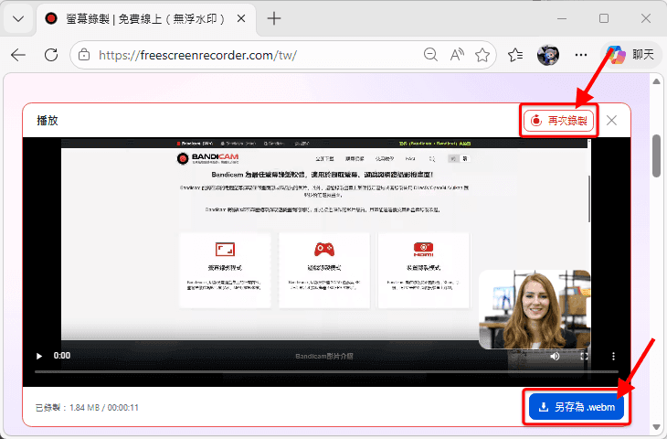 結束錄製 - 線上螢幕錄影
