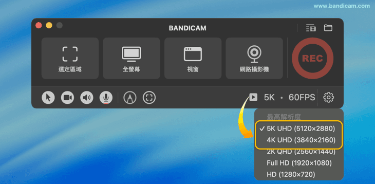 Bandicam macOS 版 - Mac 4K 螢幕錄影軟體
