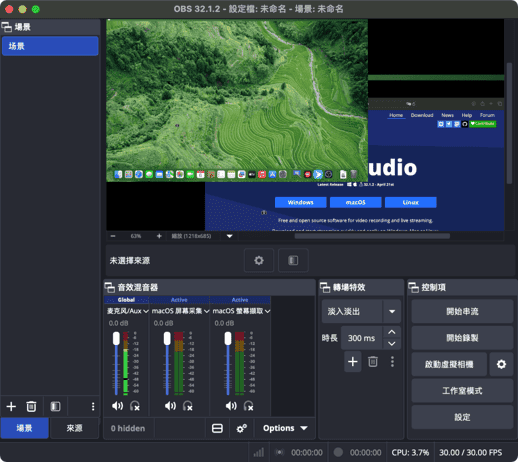 OBS Studio - 螢幕錄影軟體